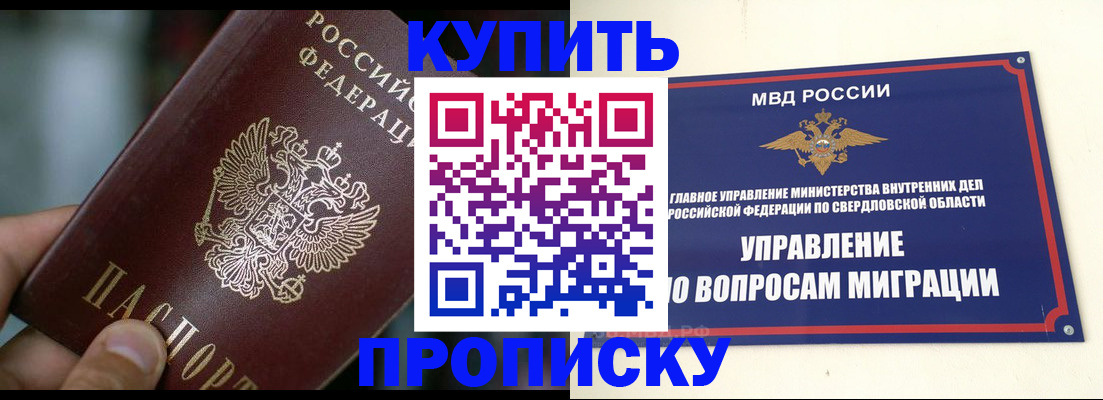 временная регистрация в квартире в Шумихе