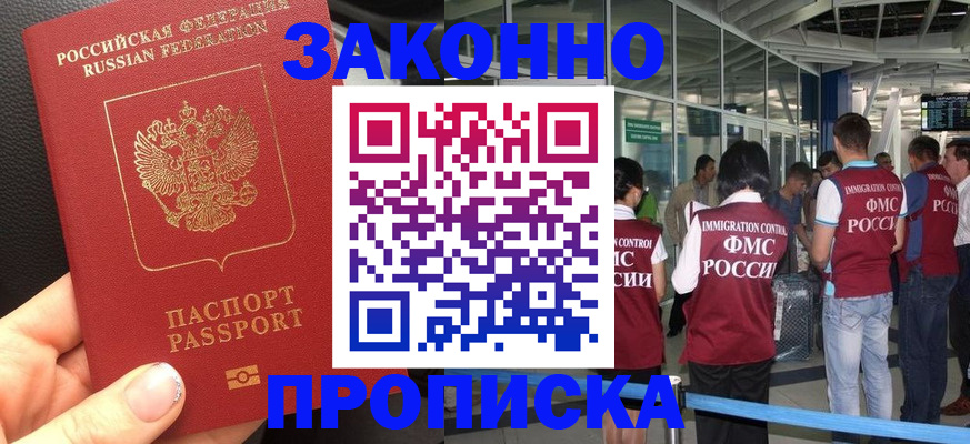 прописка гарантия в Шумихе