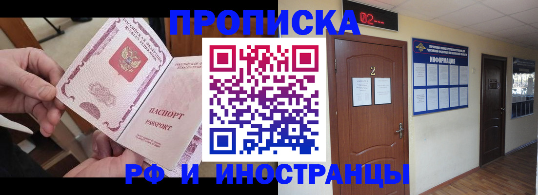 временная регистрация недорого в Шумихе