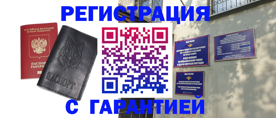 прописка в Шумихе