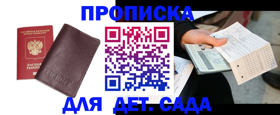 временная регистрация в Шумихе