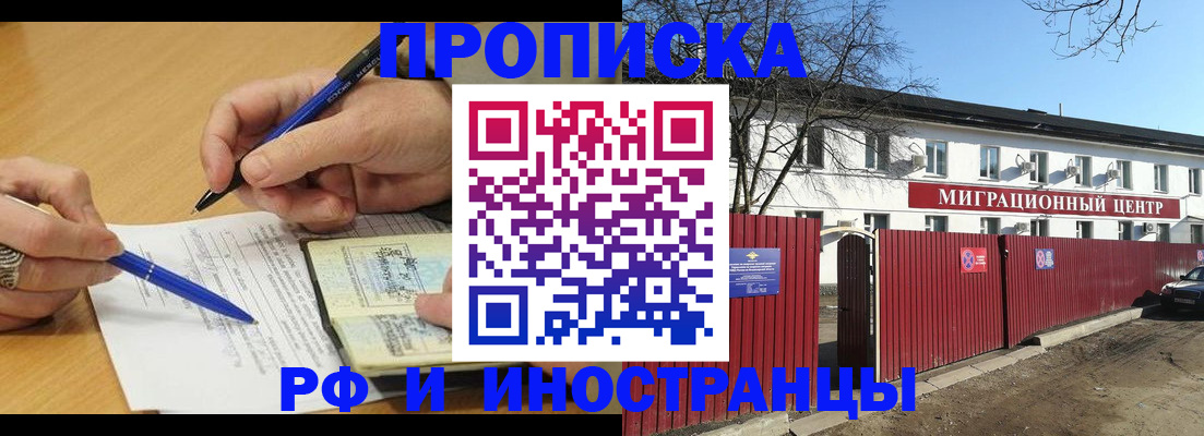 прописка иностранных граждан в Шумихе