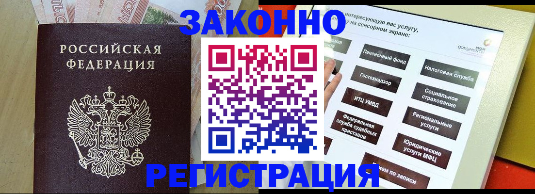 временная регистрация надежно в Шумихе