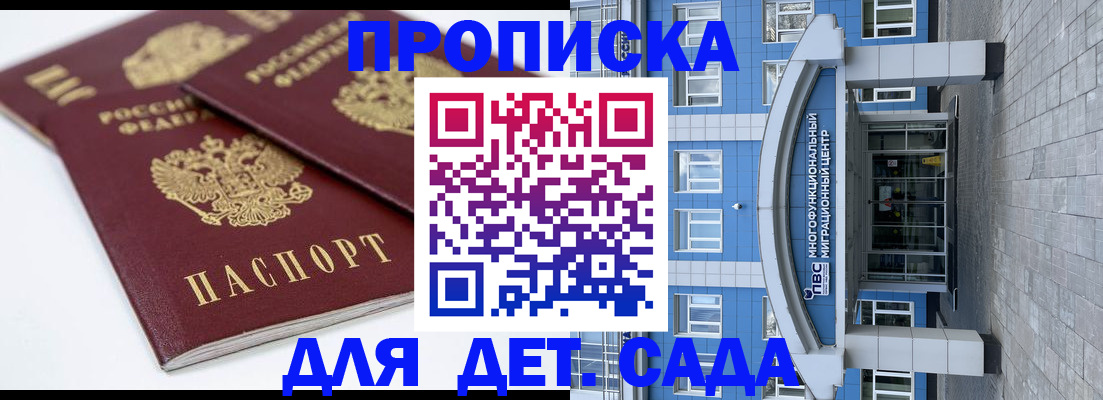 регистрация для дет. сада в Шумихе